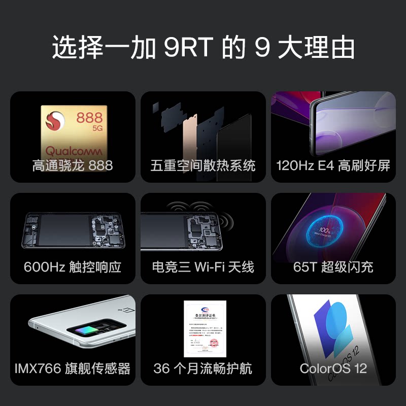 oneplus一加9rt 5g新款官方手机 能良数码手机