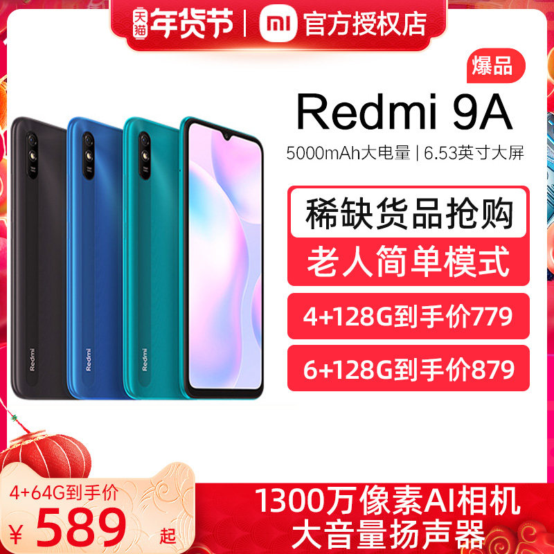 【现货速发】9a手机全新小米红米 能良数码手机