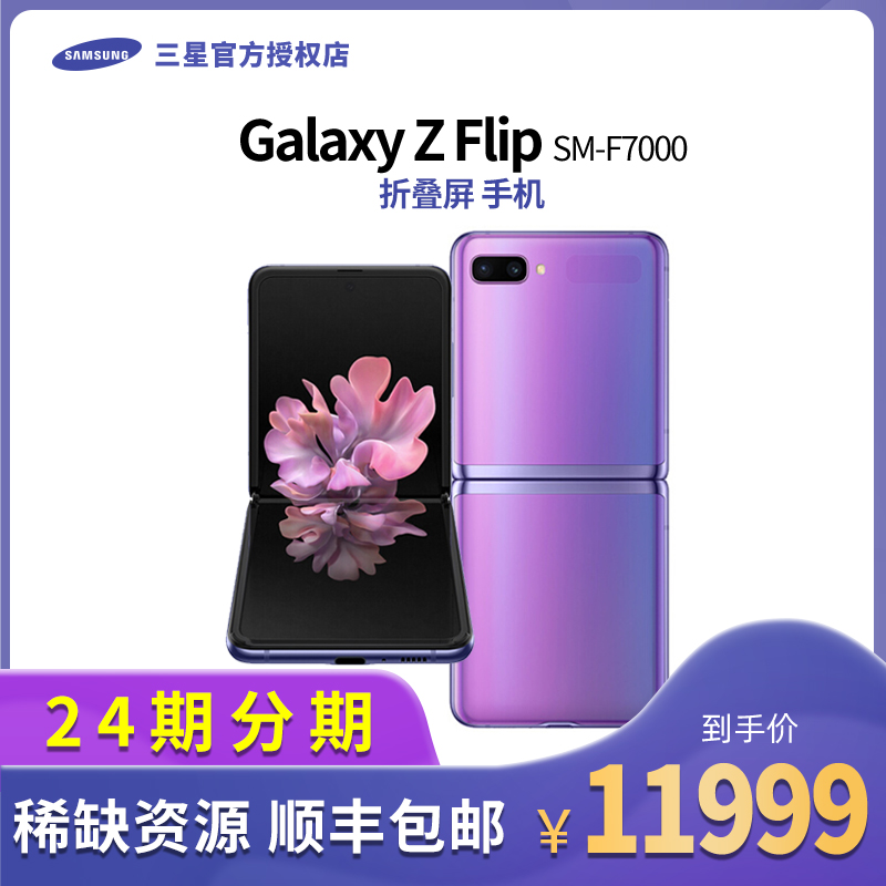 官网旗舰店 手机 F9000 fold 手机 W2020 折叠屏手机 F7000 SM Flip Z Galaxy 三星 Samsung 稀缺现货 官网旗舰店 手机 F9000 fold 手机 W2020 折叠屏手机 F7000 SM Flip Z Galaxy 三星 Samsung 稀缺现货