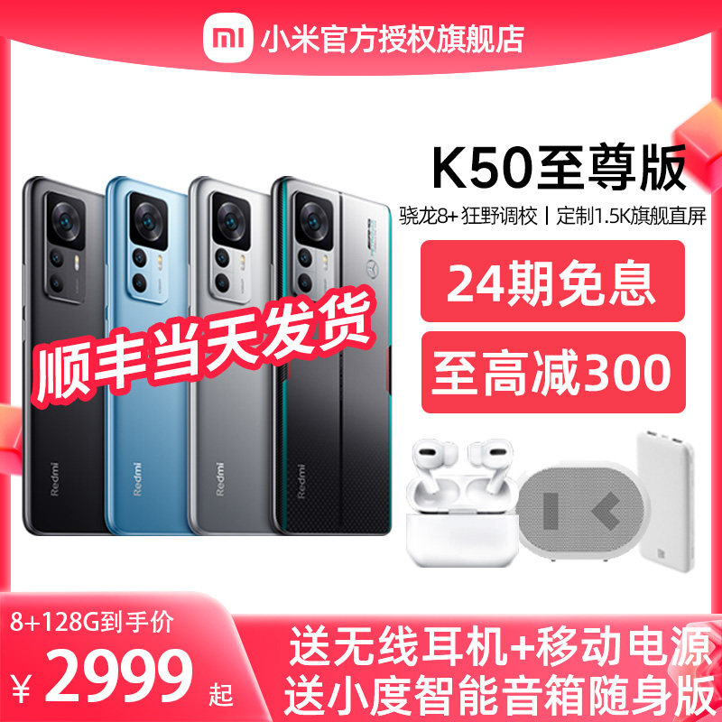 redmi红米k50至尊版手机小米 能良数码手机
