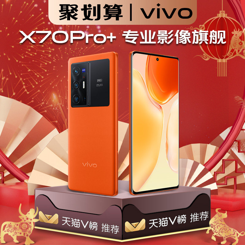 【24期免息】vivo x70pro+十5g手机 能良数码手机