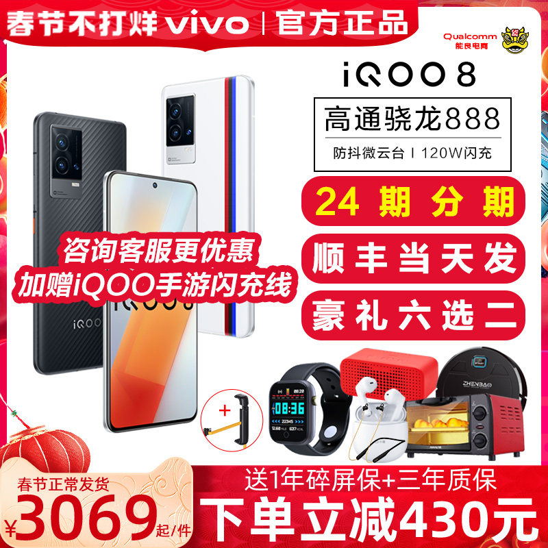 12期免息vivo iqoo 8 vivo手机 能良数码手机