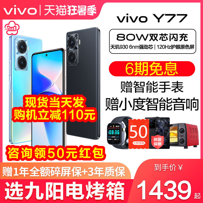 110 / vivo y77 vivoy77 vivo vivo 能良数码手机
