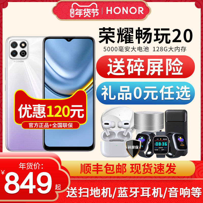 honor /荣耀畅玩20荣耀非华为 能良数码手机