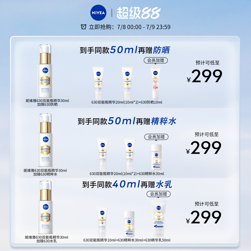 妮维雅630双能瓶精华抑黑抗糖焕白提亮去黄补水
