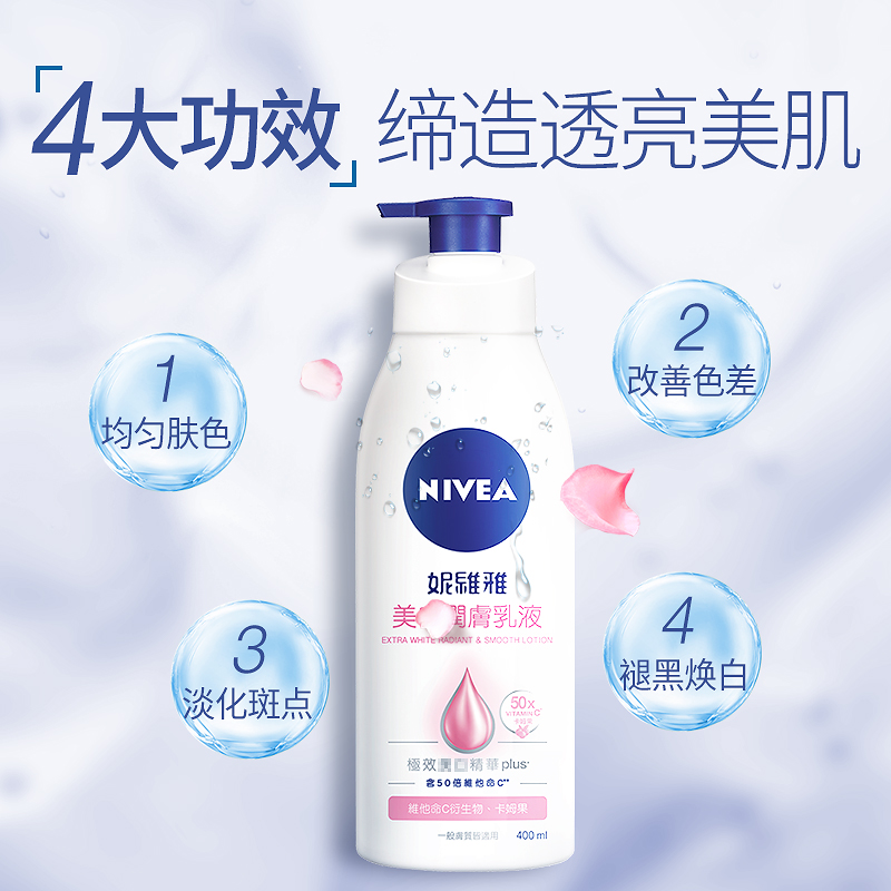 NIVEA妮维雅官方海外旗舰店妮维雅亮白润肤乳女台湾身体乳全身补水香体保湿全身滋润400ml*21