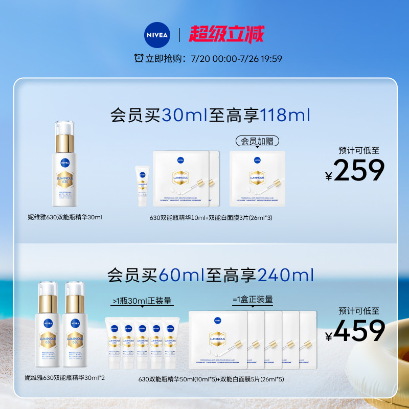 【新春开门红】妮维雅630双能瓶抑黑抗糖去暗沉焕白提亮面部精华