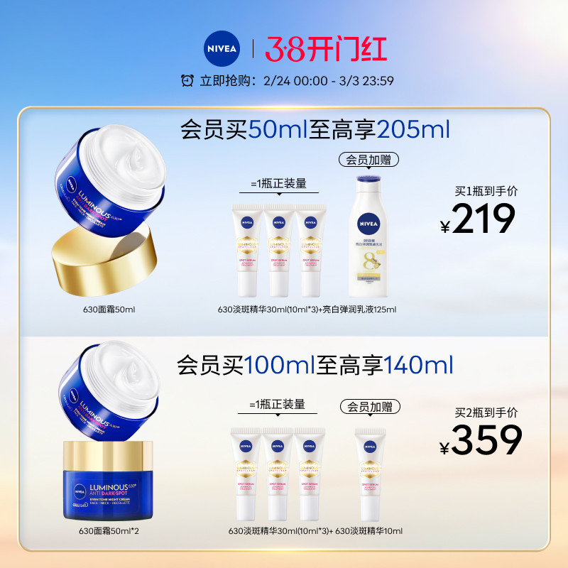 【520礼物】妮维雅630面霜焕白抗氧抗糖去黄抗皱修护女50ml