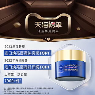 妮维雅630美白修护面霜50ml