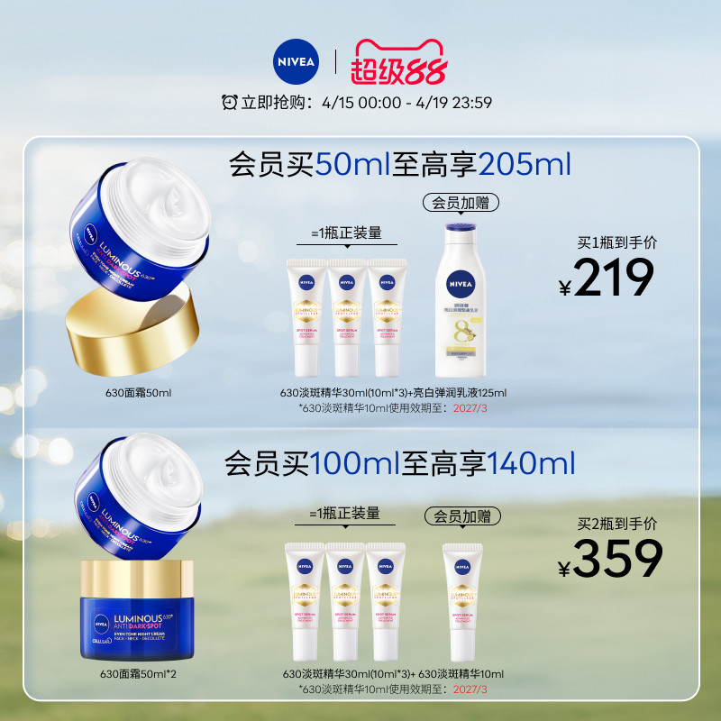 【38抢先购】妮维雅630面霜抗氧焕白去黄水润抗老保湿修护50ml