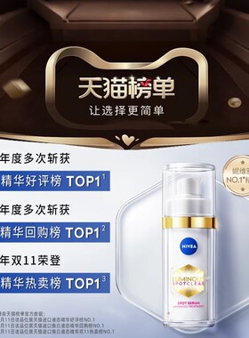妮维雅美白面部精华10ml