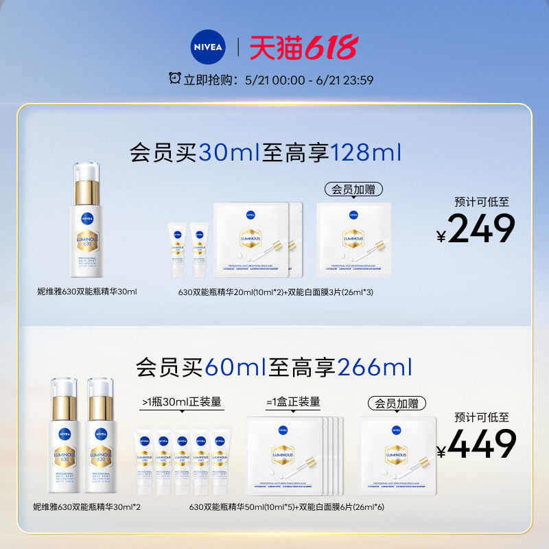 妮维雅630双能瓶精华抑黑抗糖美白淡斑提亮去黄面部补水官方正品