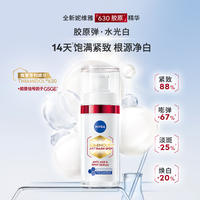 妮维雅630胶原精华30ml