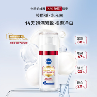 妮维雅630胶原精华30ml