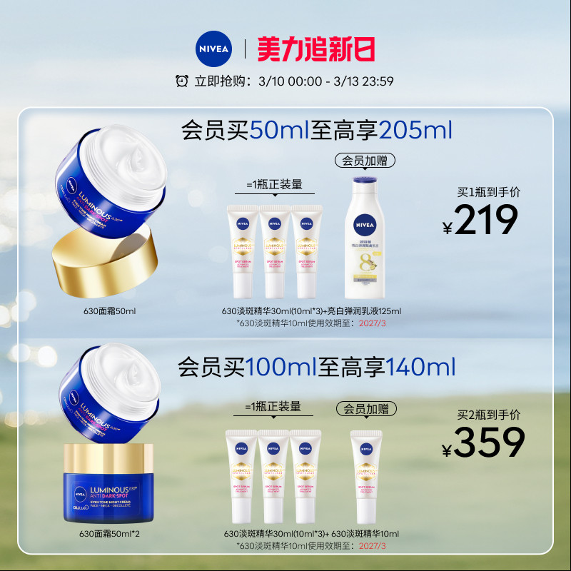 【38抢先购】妮维雅630面霜抗氧焕白去黄水润抗老保湿修护50ml