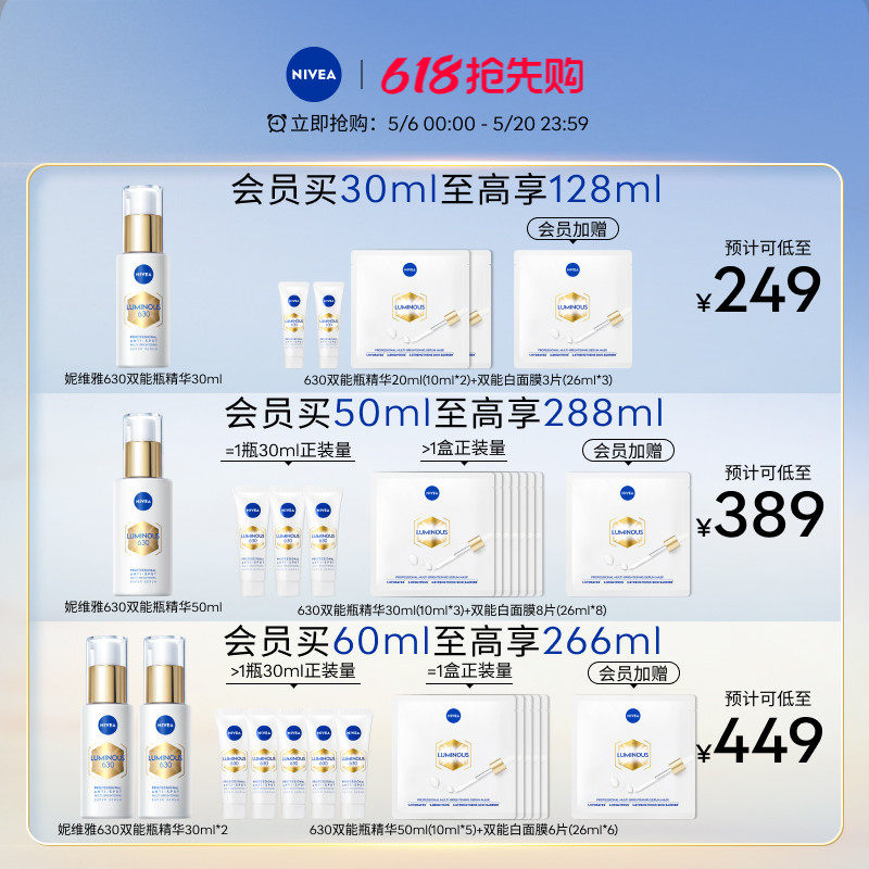 【直播间专属】妮维雅630双能瓶抑黑抗糖去黄去暗沉焕白精华50ml