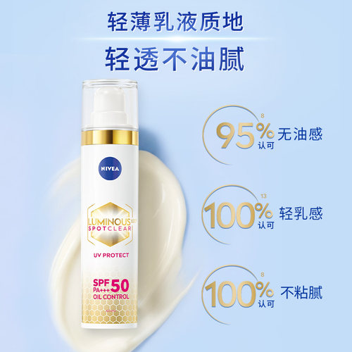【限时特卖】妮维雅630白金管抗晒乳液高倍面部美白淡斑官方正品 - 图1