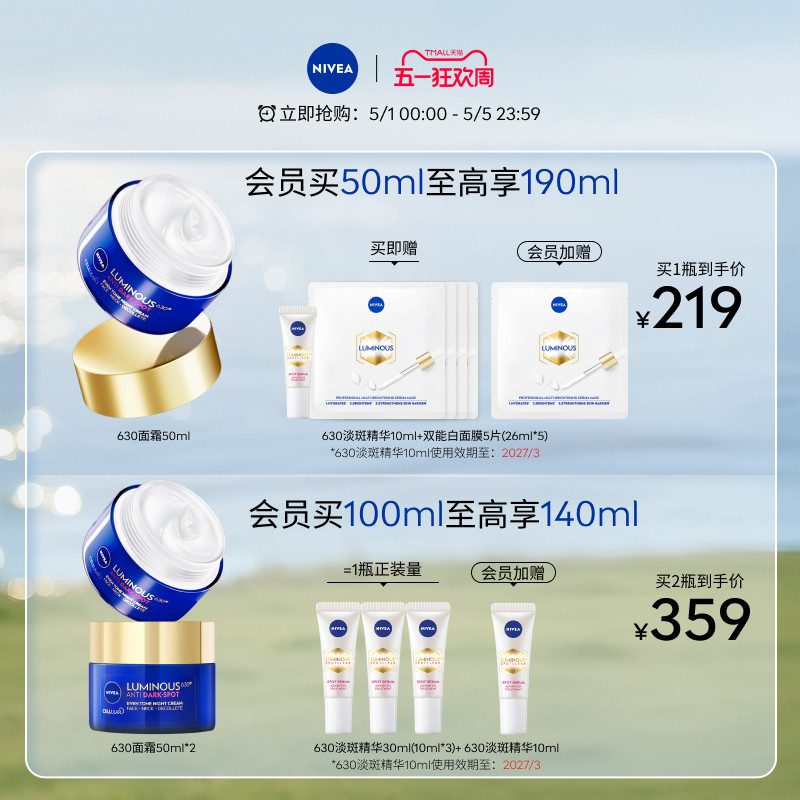 【38抢先购】妮维雅630面霜抗氧焕白去黄水润抗老保湿修护50ml