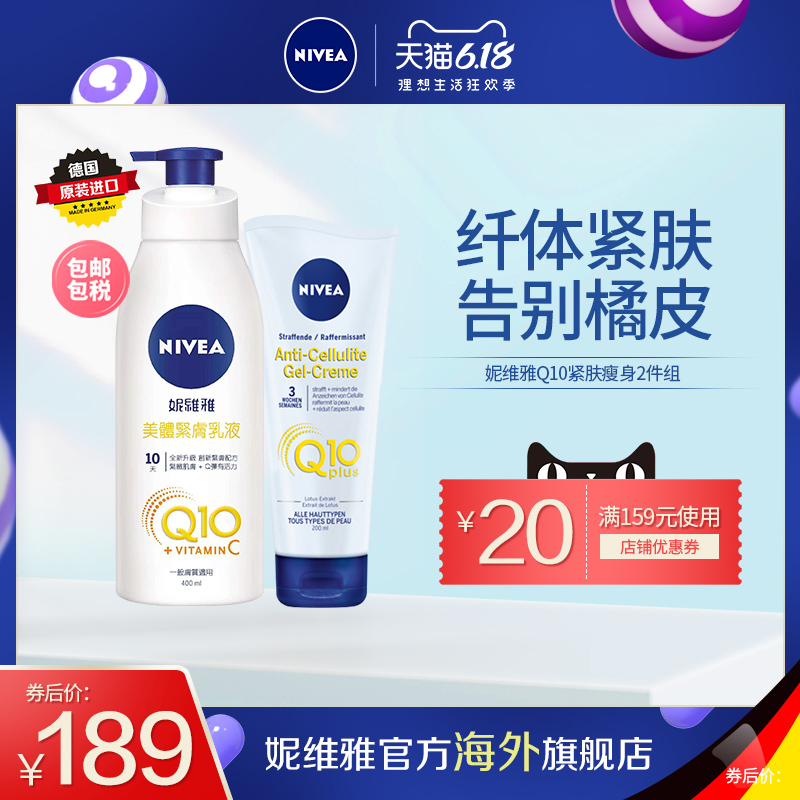 NIVEA妮维雅官方海外旗舰店妮维雅全身纤体去橘皮凝霜200ml+Q10 Plus美体紧肤乳液400ml0