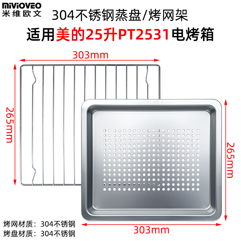 不锈钢烤盘网架适用美的10/25/35/38升电烤箱平底食物托盘PT2531 - 图1