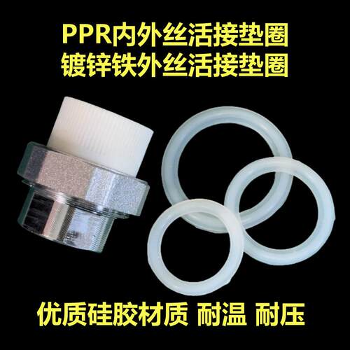 PPR内外丝活接油任凸平垫铁外丝活接垫塑料硅胶垫1寸2寸DN152050 - 图2