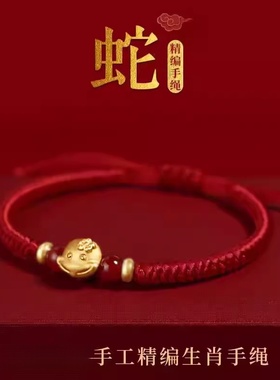 十二生肖手链黄金色金店同款蛇年