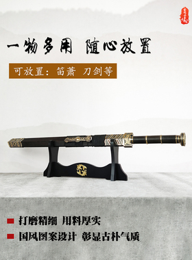 剑托剑架展示架笛萧架阴阳鱼道龙
