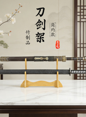 楠竹多层桌面刀剑笛箫收纳架