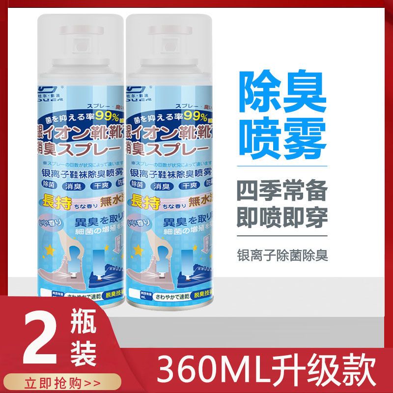 鞋子除臭喷雾除菌去味留香袜子鞋柜清新剂除味汗鞋脚臭-第5张图片-提都小院