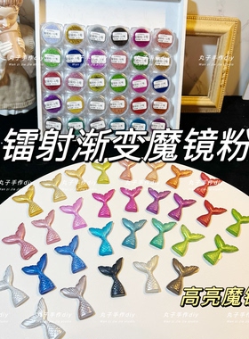 丸子手作diy 滴胶流麻闪粉 美甲高亮镭射魔镜粉 滴胶不沉底 细闪