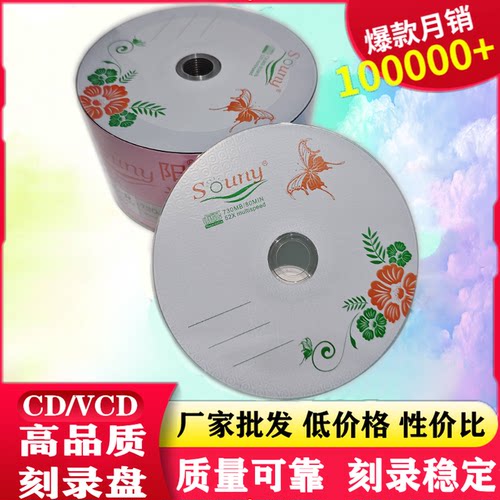 包邮 大促销/香蕉CD-R 空白光盘刻录CD-R 700MB VCD 50片装 A+级 - 图1