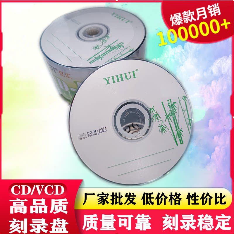 香蕉CD光盘空白光盘车载VCD刻录光盘50张CD-R包邮车用MP3光碟_虎窝淘