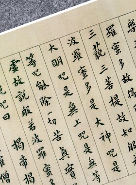 清傅山小楷经心书法古代名家真迹微喷复定制品练字帖临摹装裱横幅