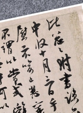宋吴琚寿父帖行书法仿古代名家真迹微喷复定制字帖临摹装裱横幅轴