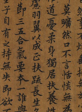黄庭经经楷书法名家真迹微喷