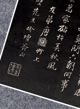 明唐寅雨花台感昔帖拓本行书法古代名家真迹复制练字临摹装裱竖轴