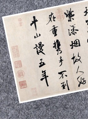 宋米芾淡墨秋山诗帖行书法仿古代名家真迹微喷字帖临摹装裱立幅轴