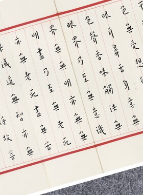清弘一法师经心行书法古代名家真迹微喷复制品练字帖临摹装裱横幅
