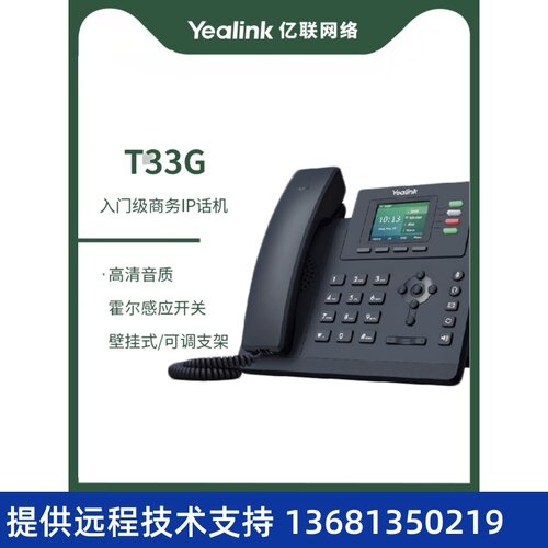 联亿联IP电话机SIP-T19E2/T21PE2/T23GT30/T30P/T31/T31P - 图0