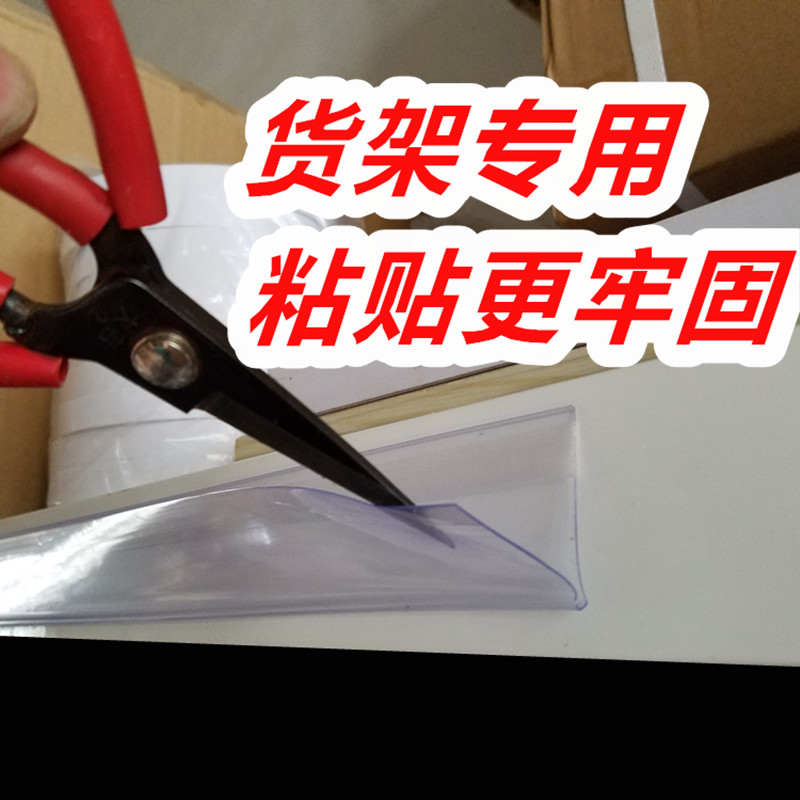 药店玻璃卡条标签条价格条 价签条 卡条 透明 平面货架专用粘贴条 - 图2
