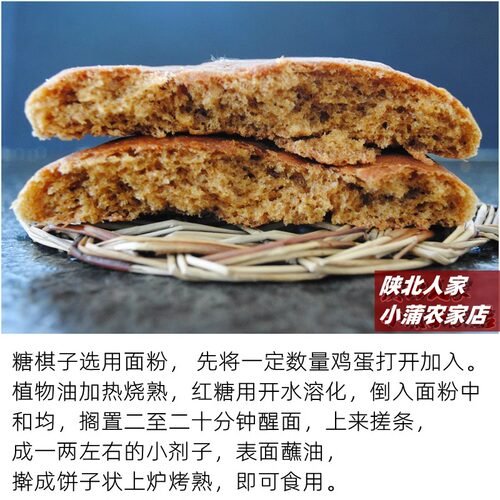 陕北榆林特产绥德糖棋子 传统糕点老式月饼糖琪子混糖饼 10个包邮 - 图1