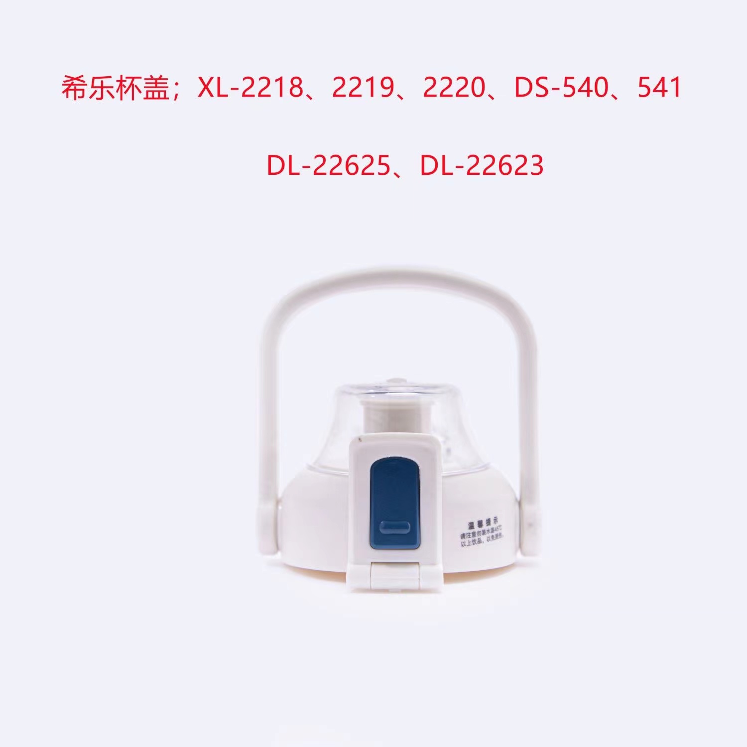 cille希乐水杯盖子原装杯盖配件【2218/2219/2220】专用防漏正品-图2