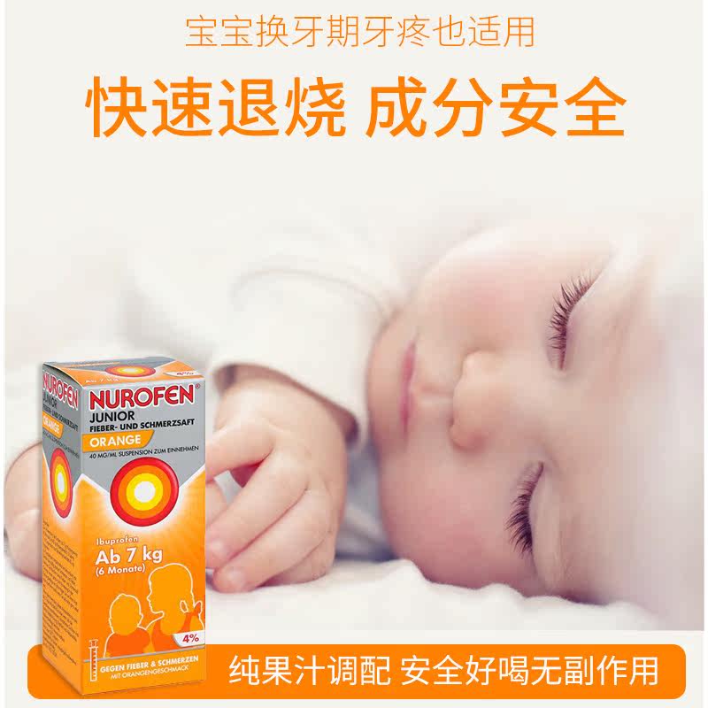 德国nurofen诺洛芬婴幼儿童糖浆 Apodiscounterde海外国际感冒咳嗽用药