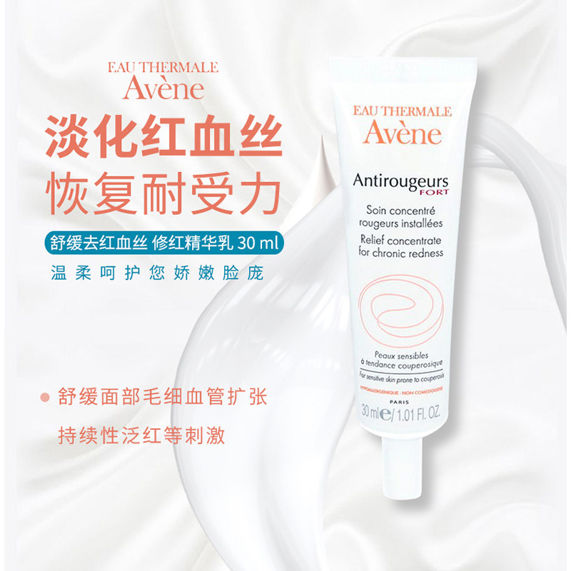 法国avene修红敏感肌舒缓精华乳 Apodiscounterde海外乳液/面霜