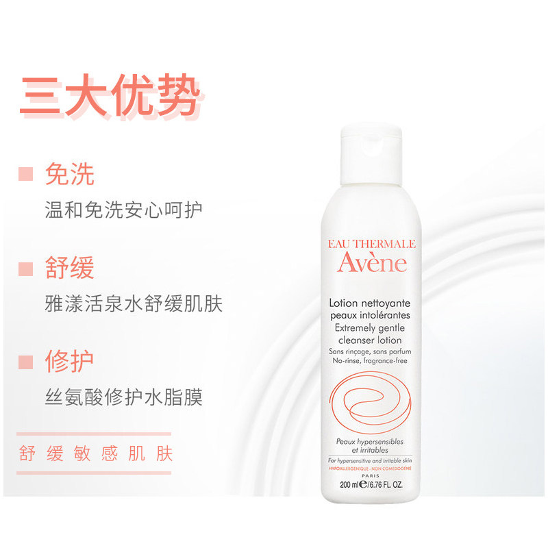 法国avene修护抗敏感进口洗面奶 Apodiscounterde海外洁面