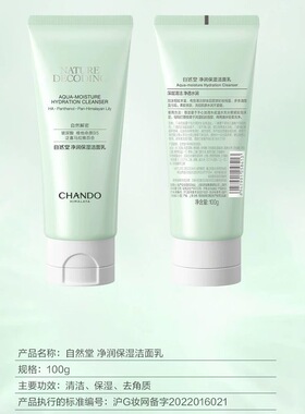 专柜正品自然堂洗面奶净润保湿洁面乳100g清洁去油不紧绷