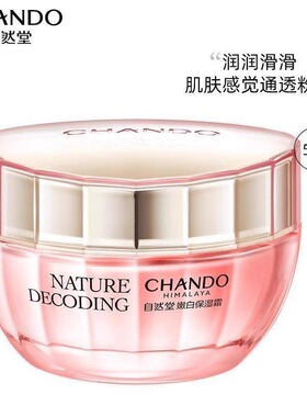 专柜正品自然堂娇颜亮润嫩白面霜50g保湿补水提亮肤色改善暗黄