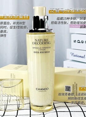 专柜正品自然堂乳液紧致抗皱乳液115ml保湿补水抗皱缓解干纹细纹