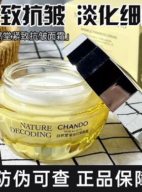 专柜正品自然堂紧致抗皱面霜金琉璃面霜50g保湿补水紧致抗皱