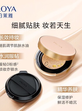 专柜正品珀莱雅印彩巴哈气垫Bb粉底液带替换装保湿遮瑕提亮肤色象